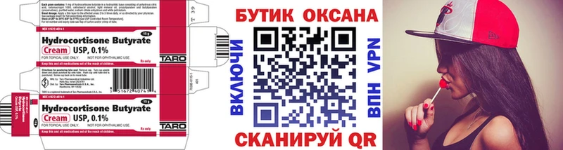 Бутират вода  Краснозаводск 