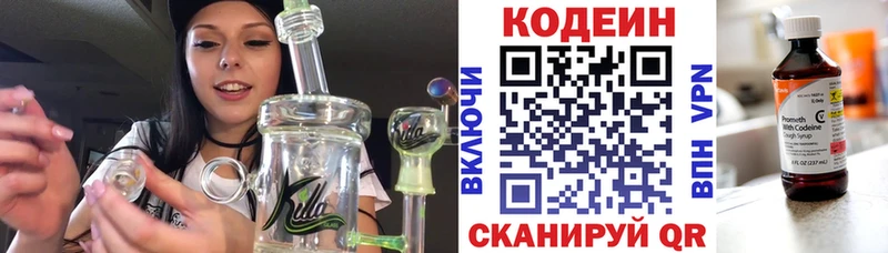 Кодеиновый сироп Lean Purple Drank Краснозаводск